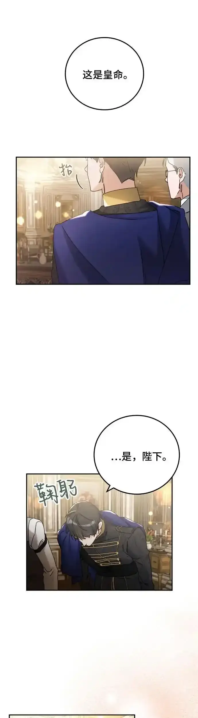 《重回皇帝怀抱的圣女》第30话图19