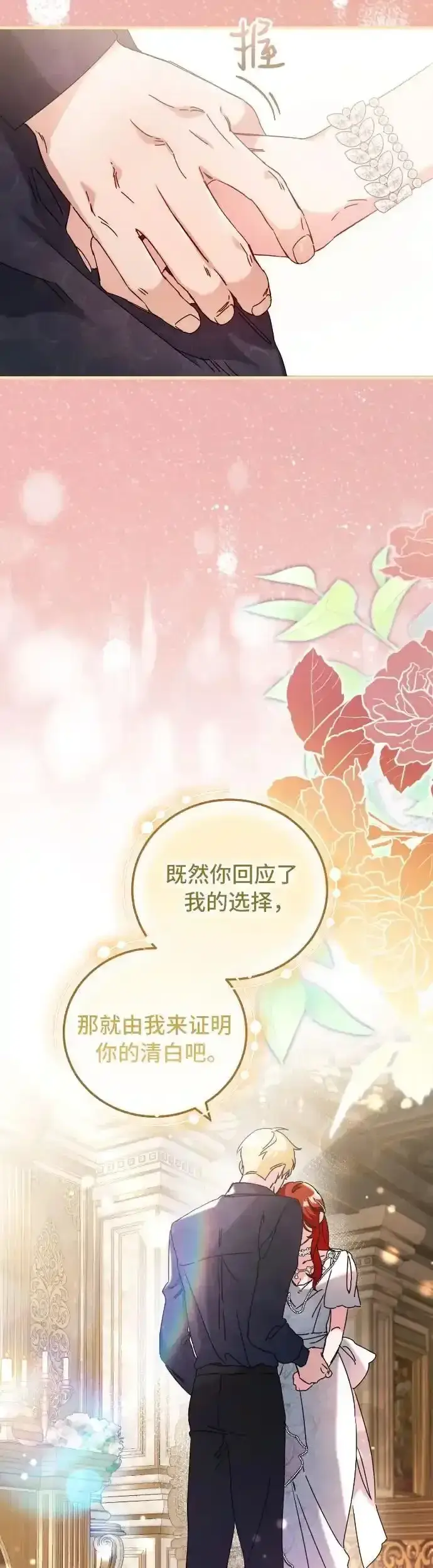 《重回皇帝怀抱的圣女》第30话图24