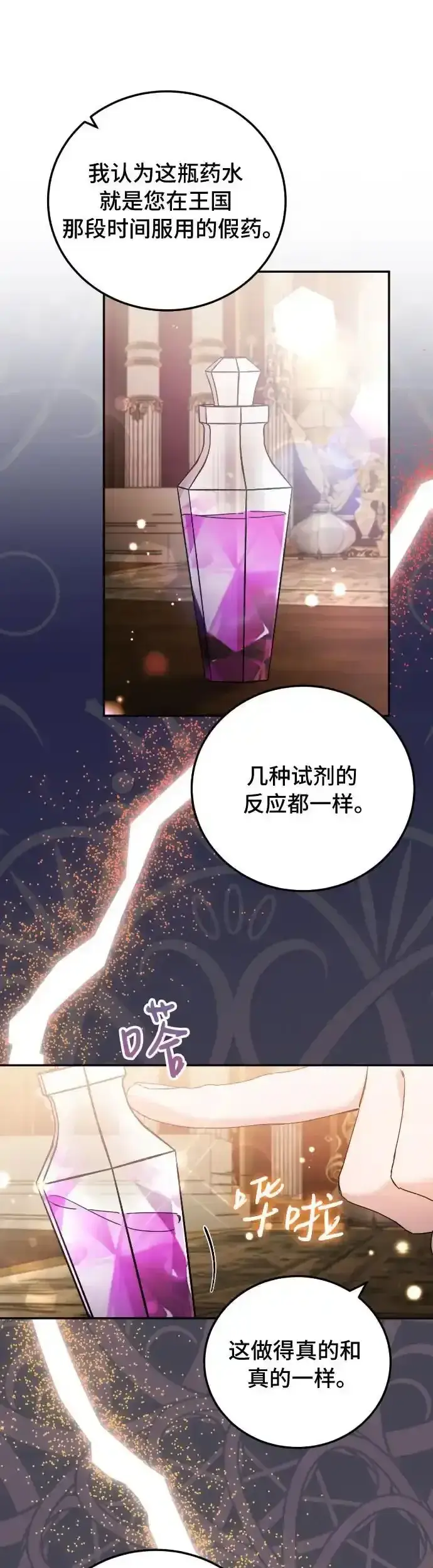 《重回皇帝怀抱的圣女》第30话图30