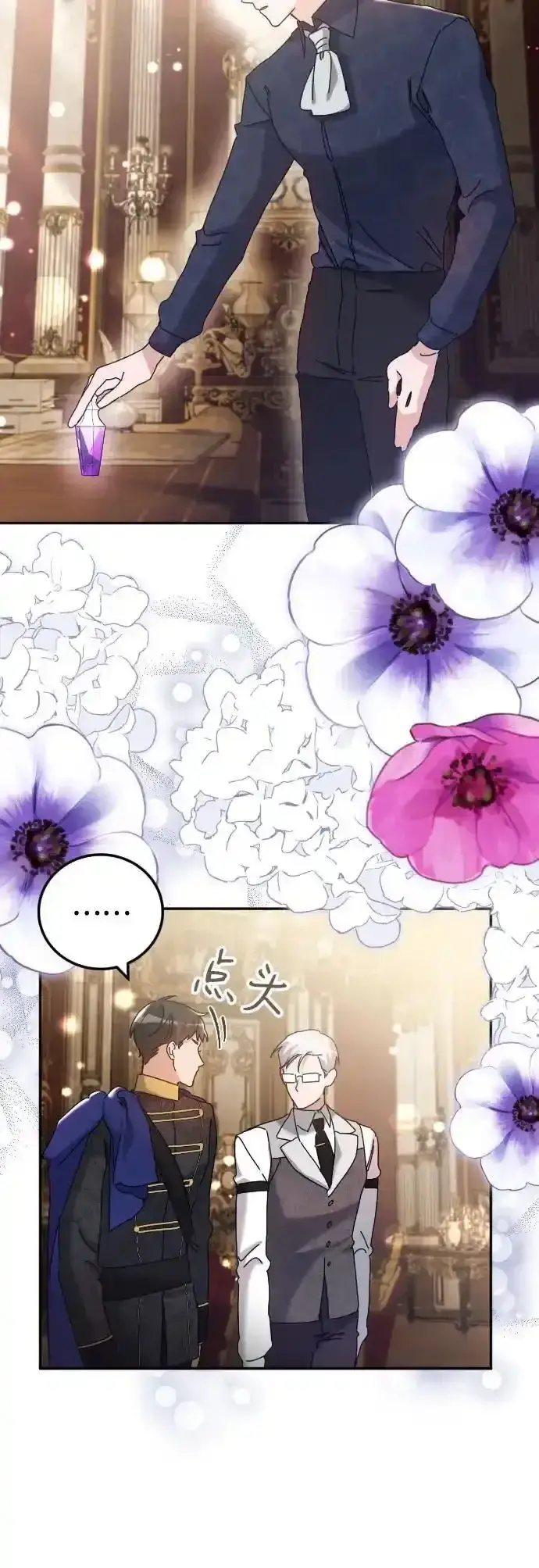 《重回皇帝怀抱的圣女》第30话图33