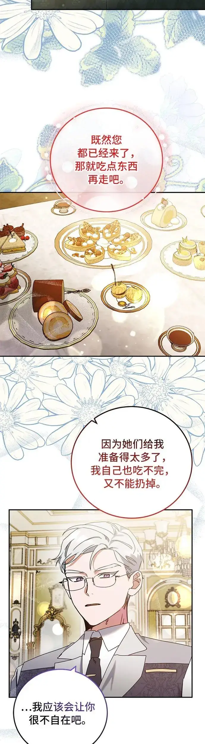 《重回皇帝怀抱的圣女》第25话图37