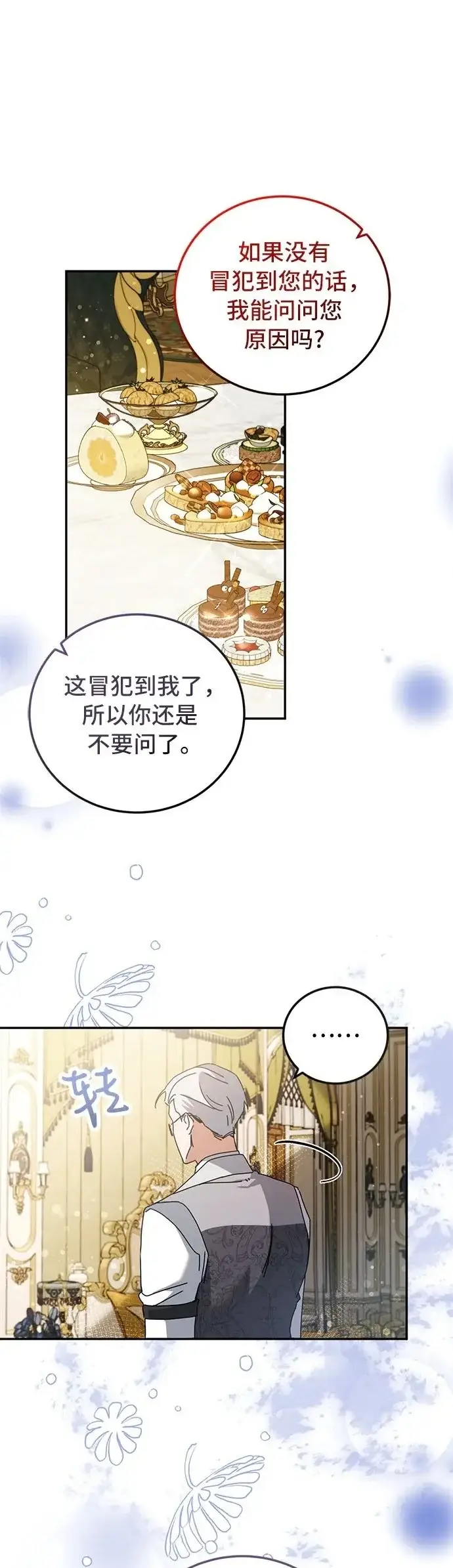 《重回皇帝怀抱的圣女》第26话图2