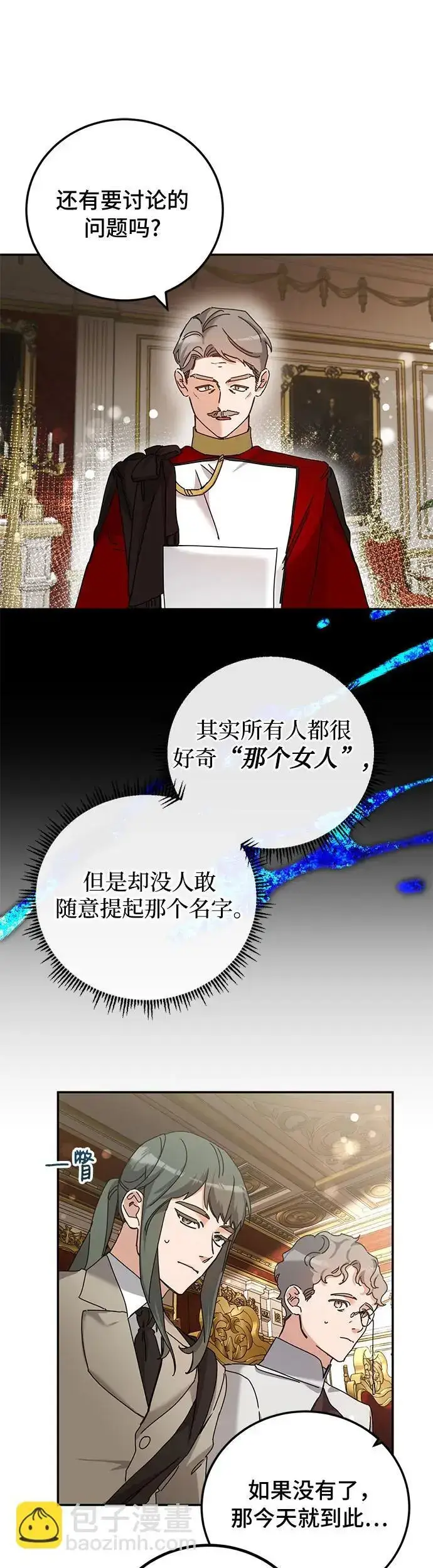 《重回皇帝怀抱的圣女》第26话图21