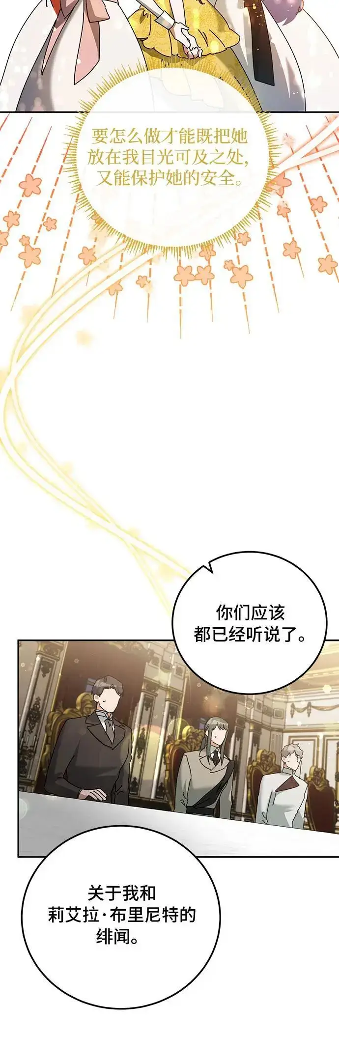 《重回皇帝怀抱的圣女》第26话图24
