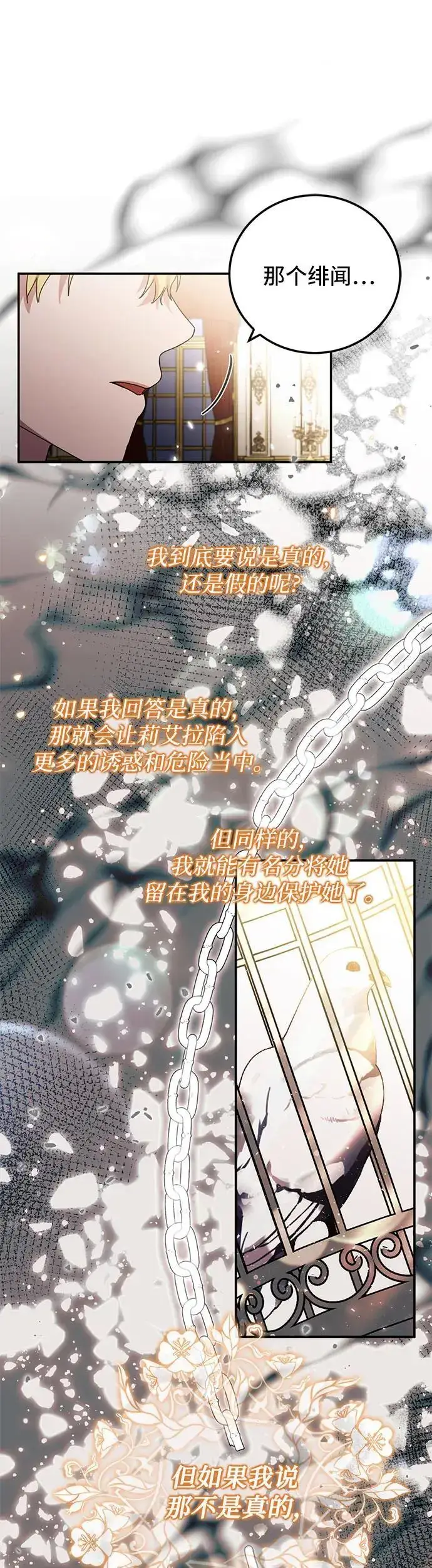 《重回皇帝怀抱的圣女》第26话图25