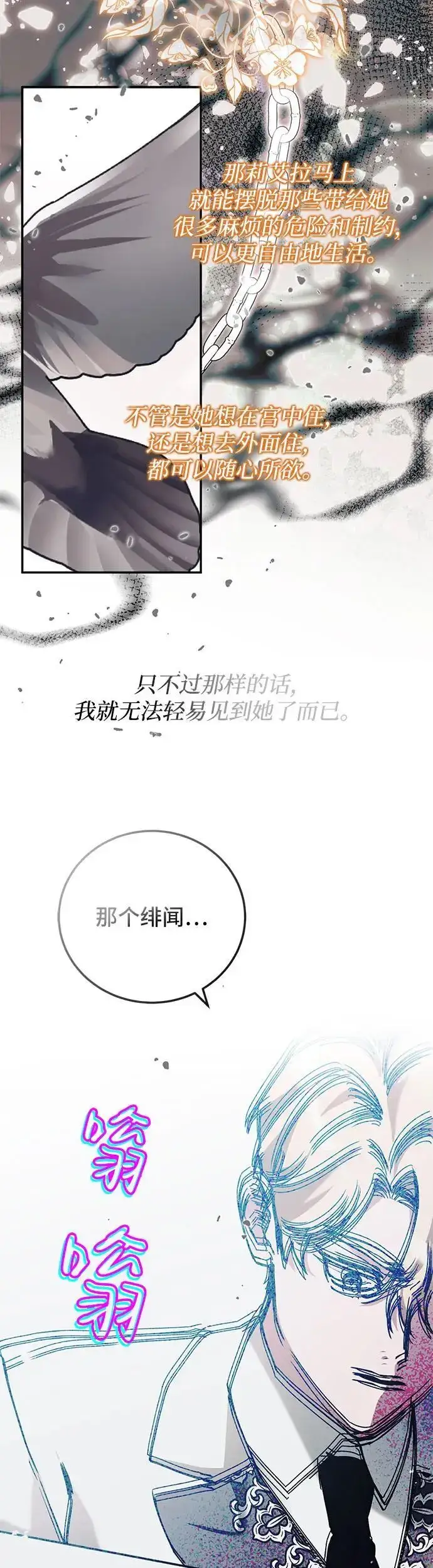 《重回皇帝怀抱的圣女》第26话图26