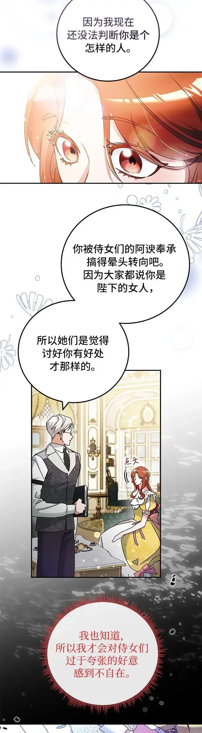 《重回皇帝怀抱的圣女》第26话图3