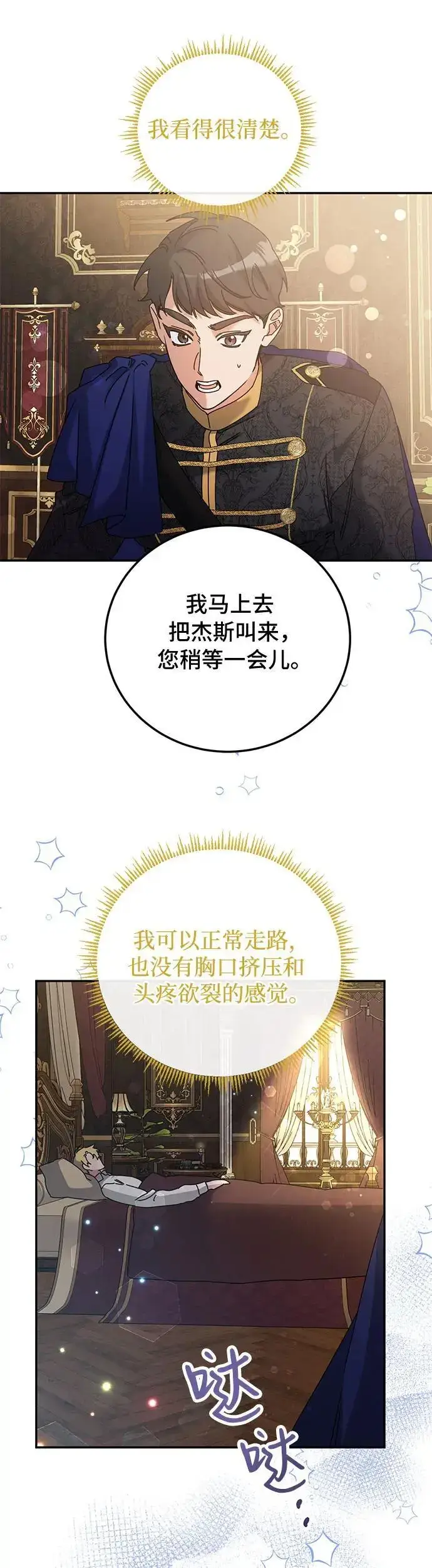 《重回皇帝怀抱的圣女》第26话图36