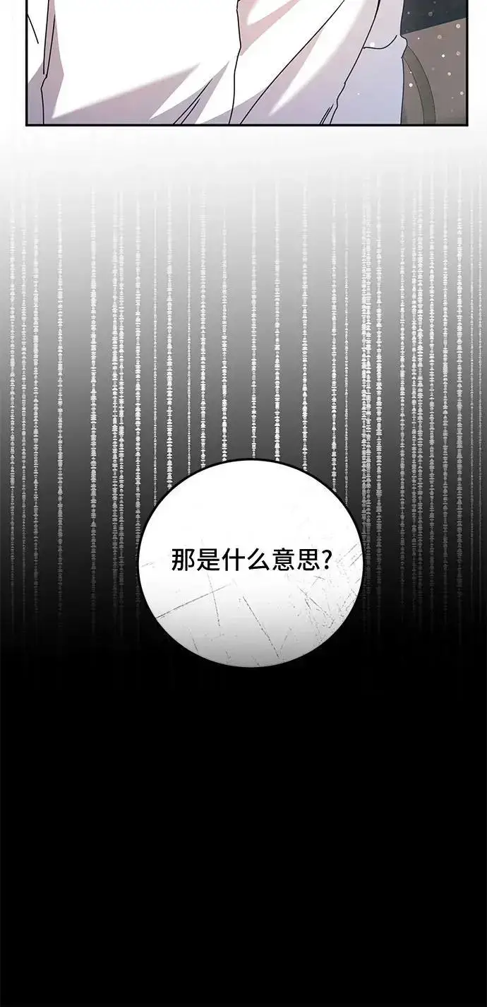 《重回皇帝怀抱的圣女》第26话图43