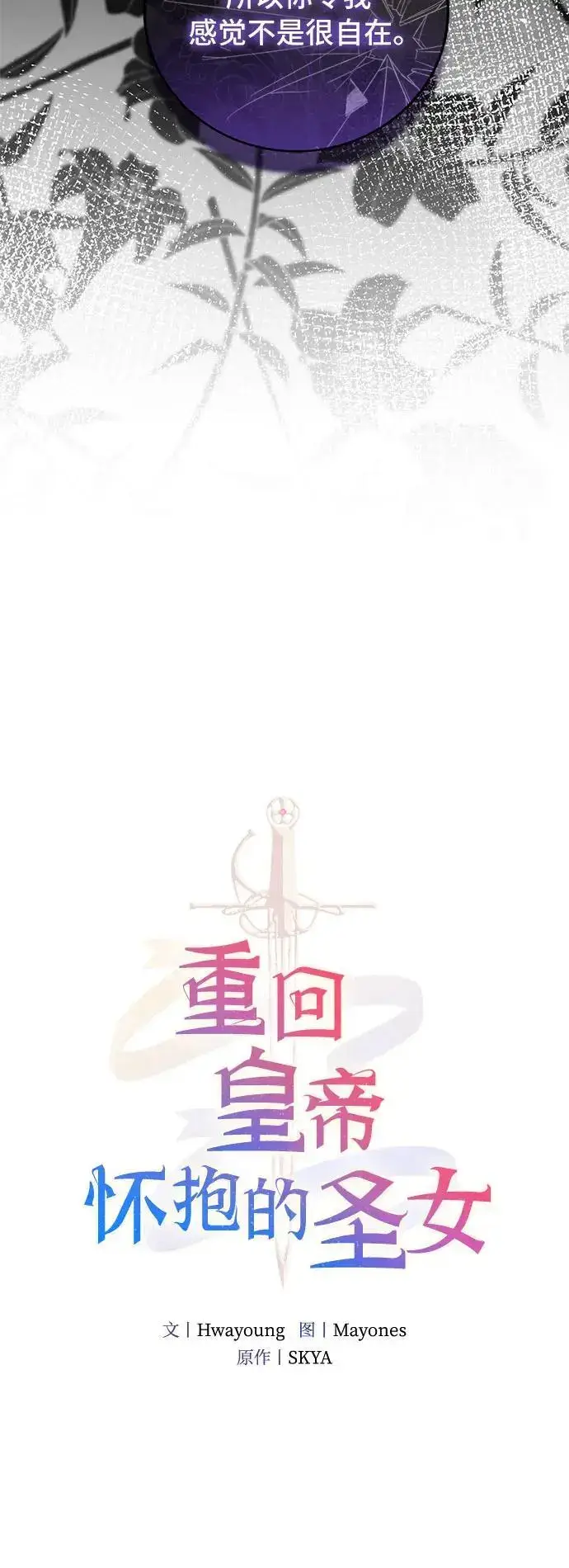 《重回皇帝怀抱的圣女》第26话图8