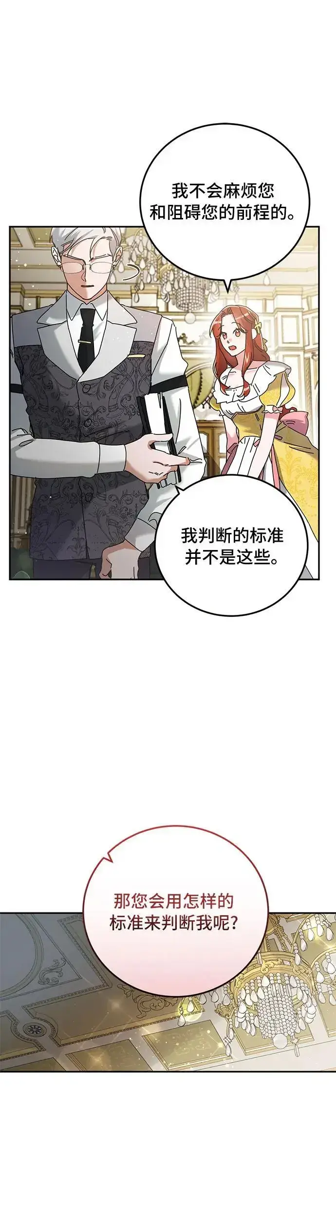《重回皇帝怀抱的圣女》第26话图9