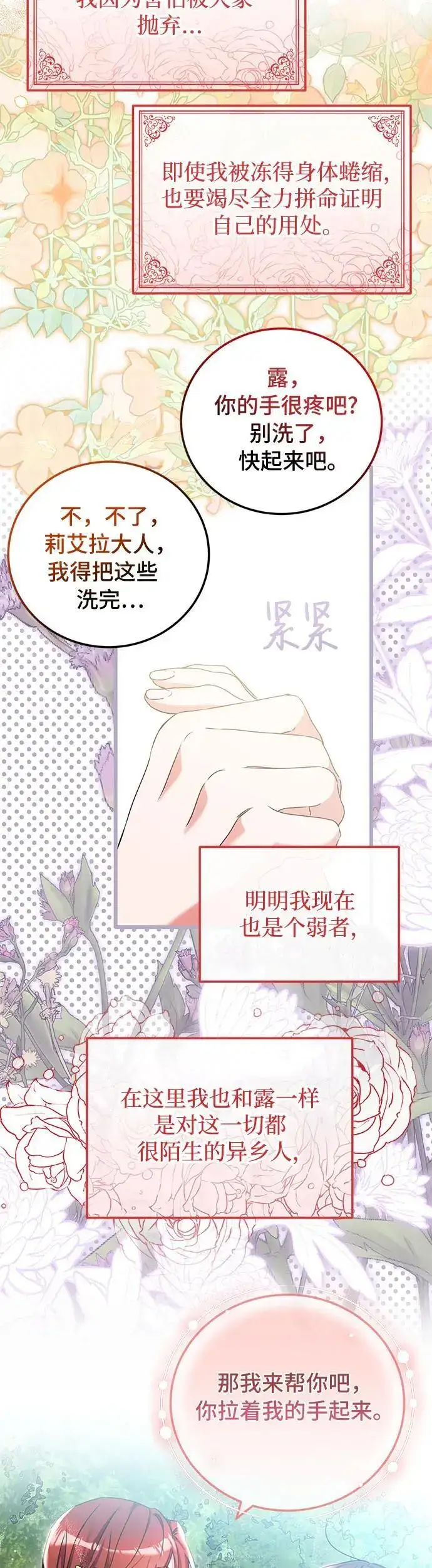 《重回皇帝怀抱的圣女》第27话图27