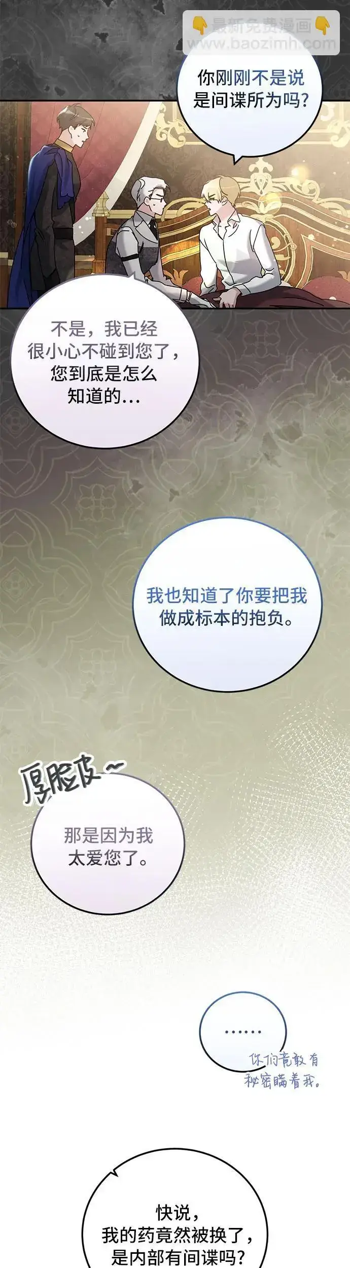 《重回皇帝怀抱的圣女》第27话图3