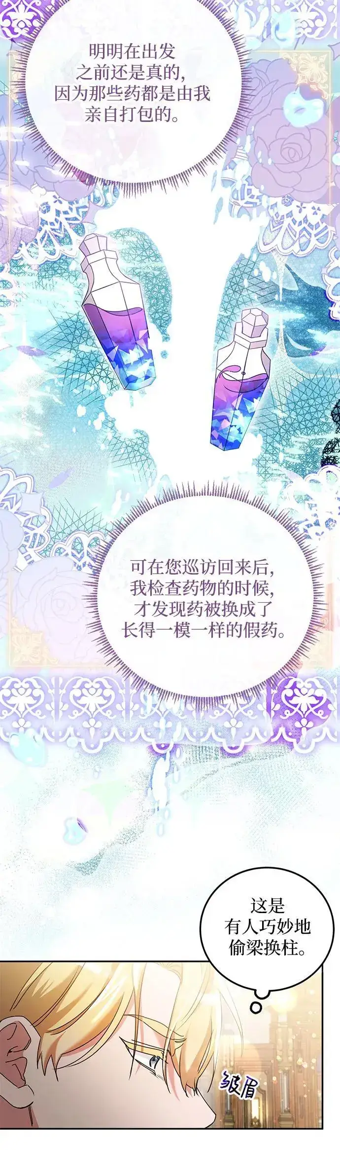 《重回皇帝怀抱的圣女》第27话图32