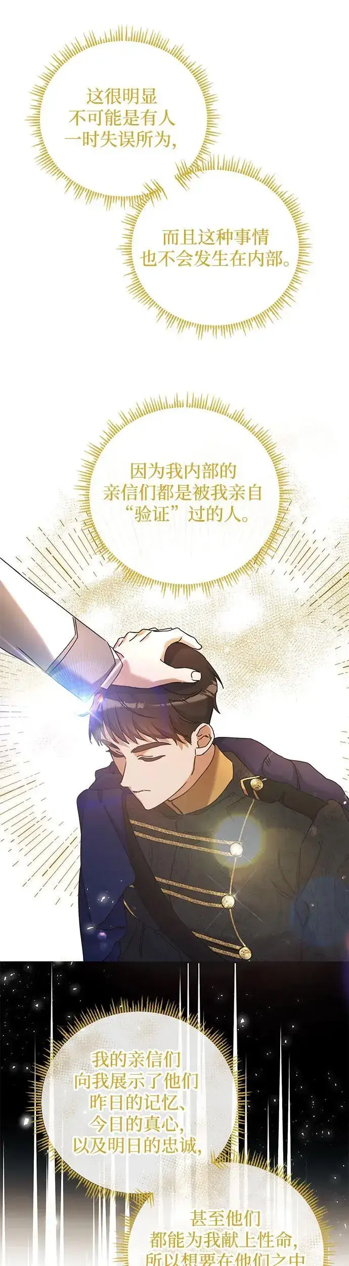《重回皇帝怀抱的圣女》第27话图33