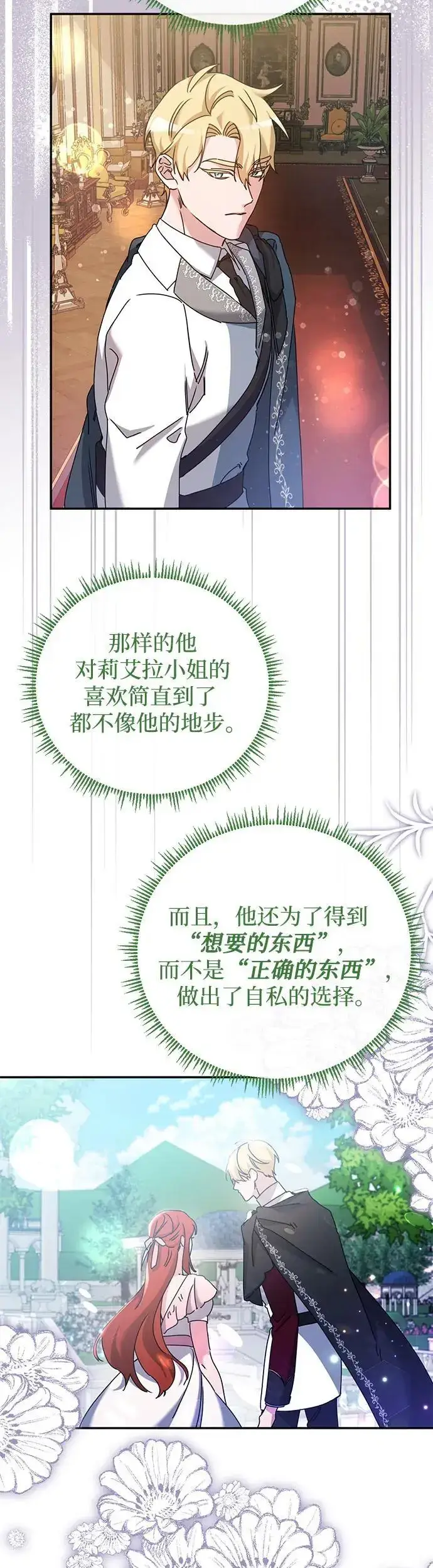 《重回皇帝怀抱的圣女》第27话图38