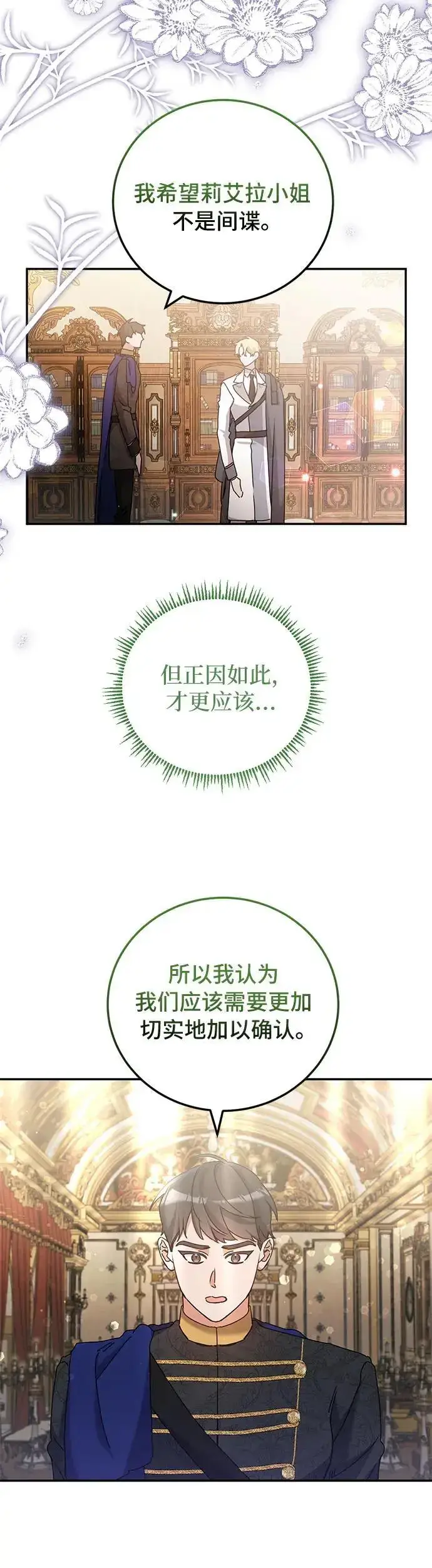 《重回皇帝怀抱的圣女》第27话图39