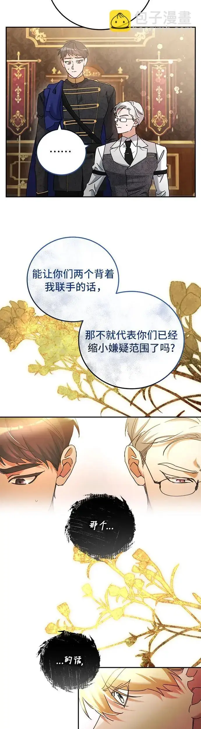 《重回皇帝怀抱的圣女》第27话图4
