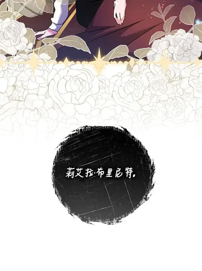 《重回皇帝怀抱的圣女》第27话图6