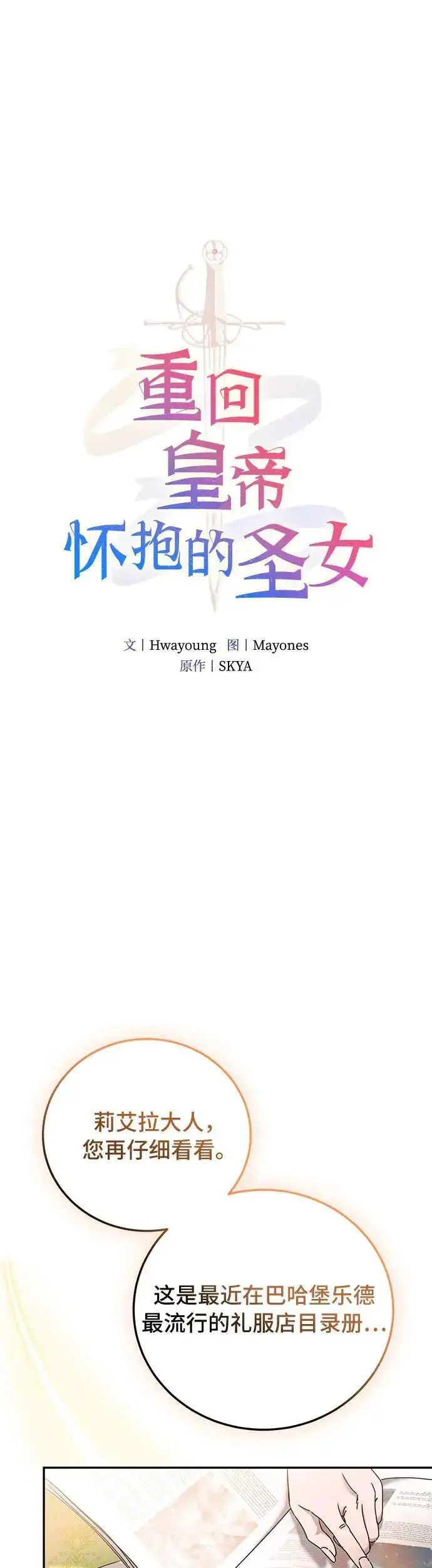 《重回皇帝怀抱的圣女》第27话图7