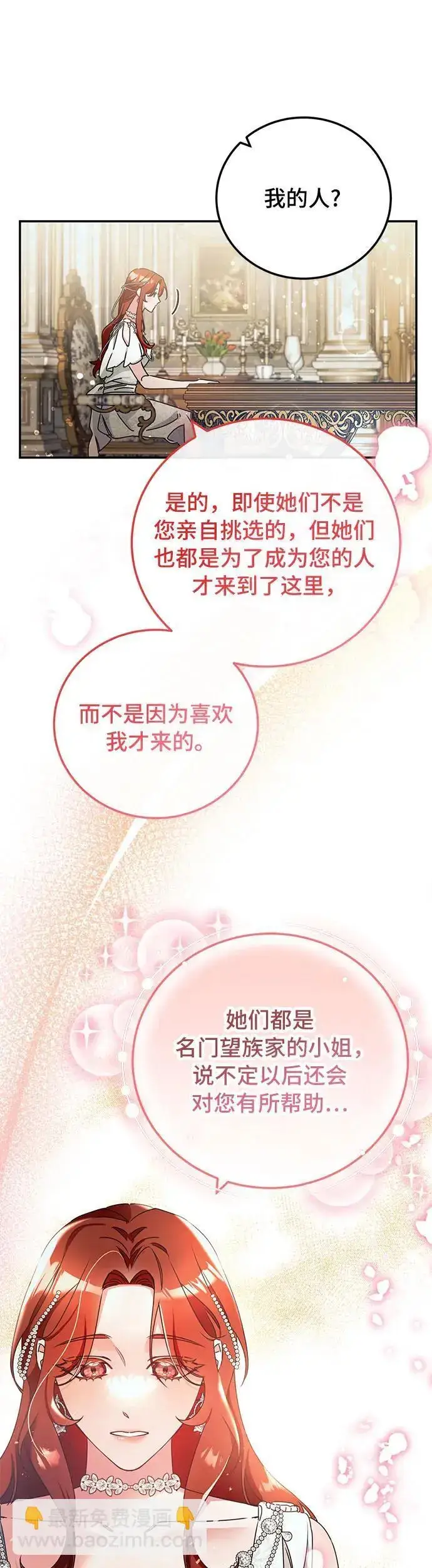 《重回皇帝怀抱的圣女》第29话图18