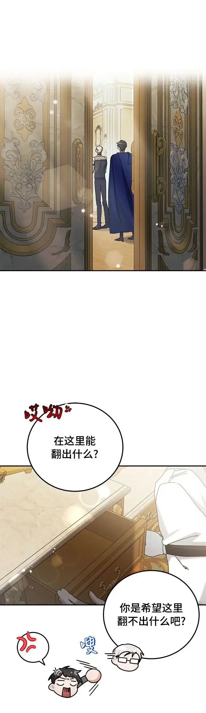 《重回皇帝怀抱的圣女》第29话图2