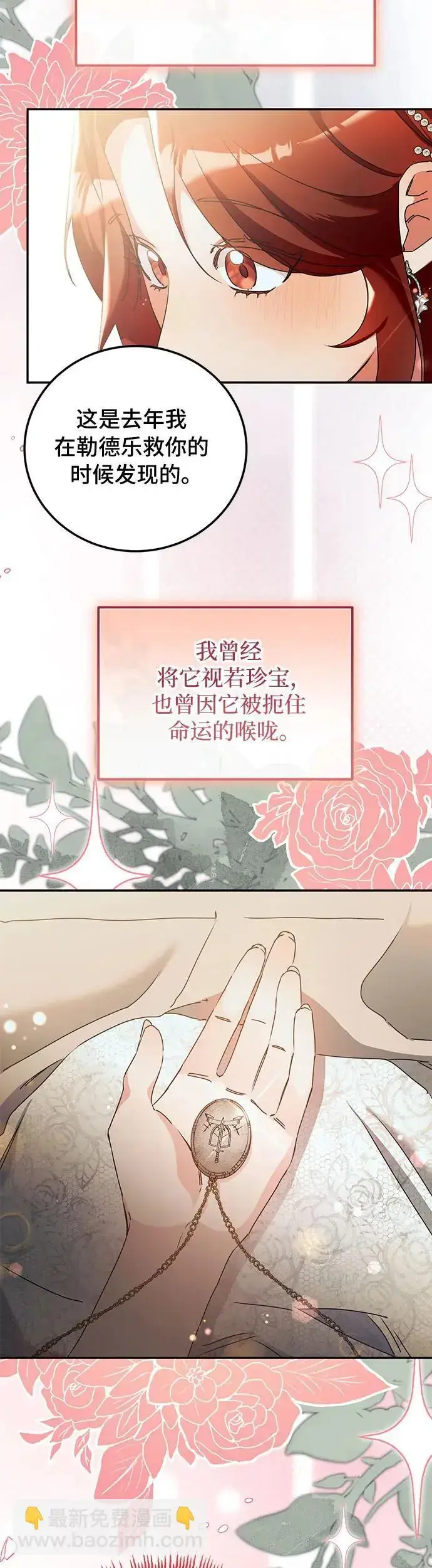 《重回皇帝怀抱的圣女》第29话图23