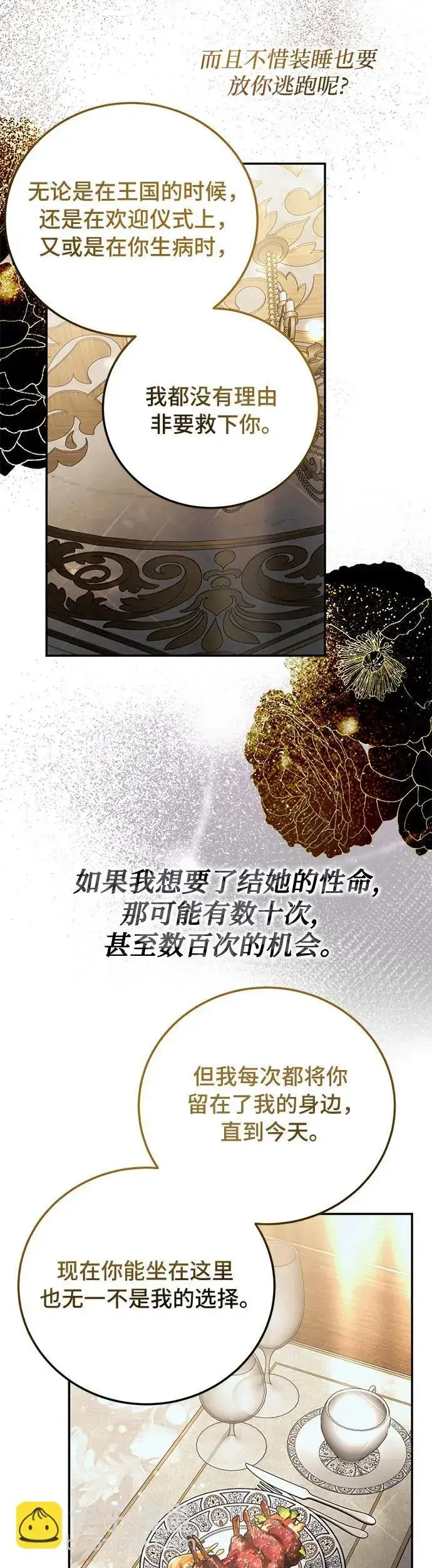 《重回皇帝怀抱的圣女》第29话图31