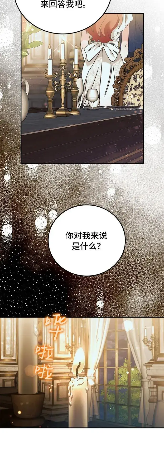 《重回皇帝怀抱的圣女》第29话图37