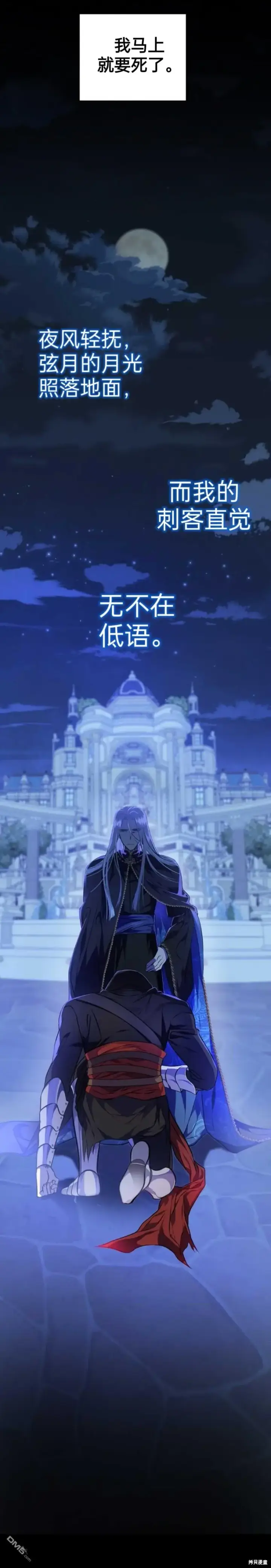 《重生刺客是天才剑士》序章图2