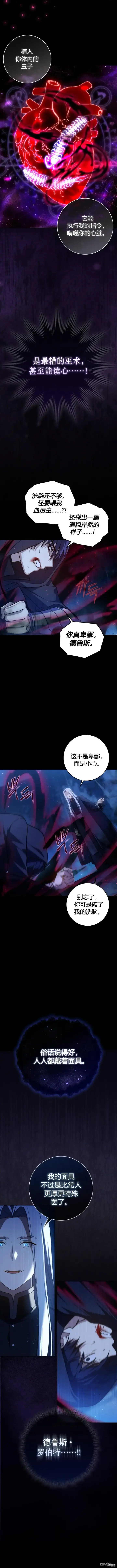漫画《重生刺客是天才剑士》第1话第6张图