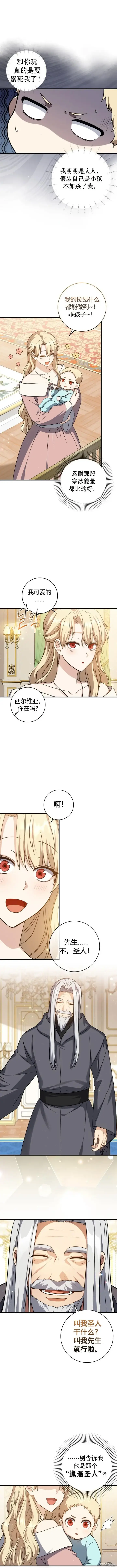 漫画《重生刺客是天才剑士》第2话第6张图
