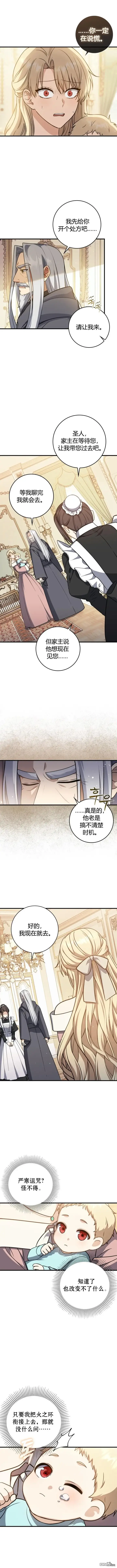 漫画《重生刺客是天才剑士》第2话第9张图