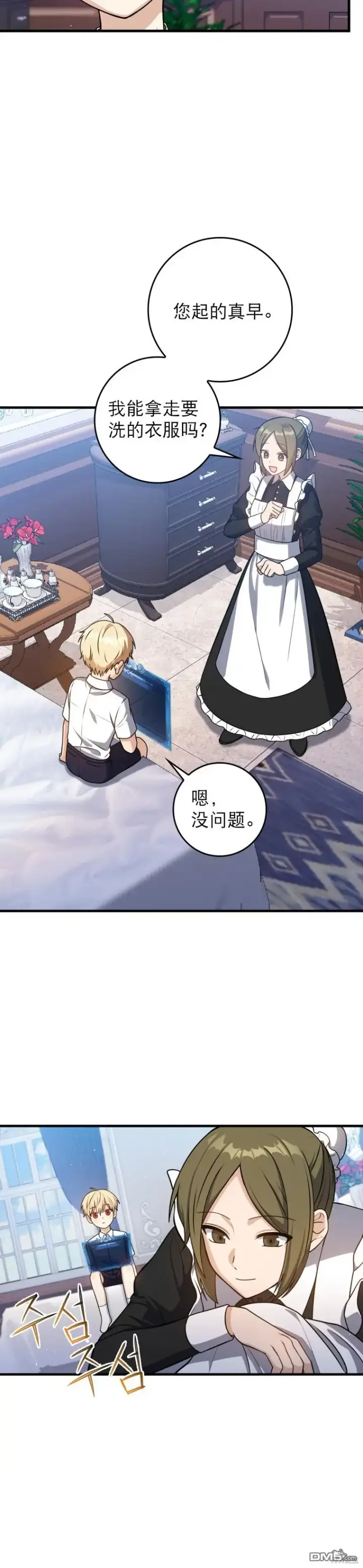 漫画《重生刺客是天才剑士》第3话第13张图