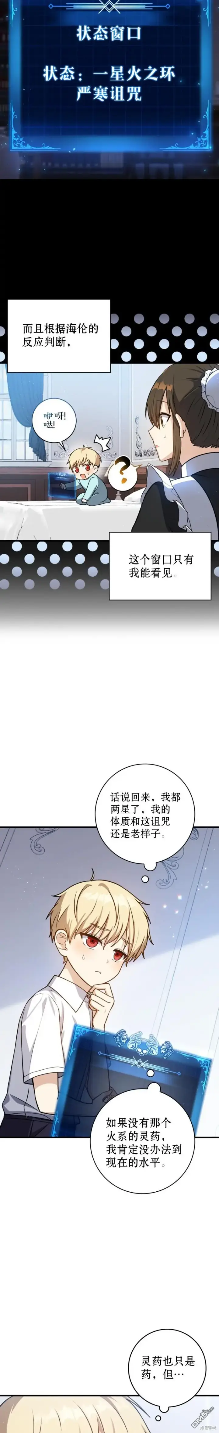 漫画《重生刺客是天才剑士》第3话第15张图