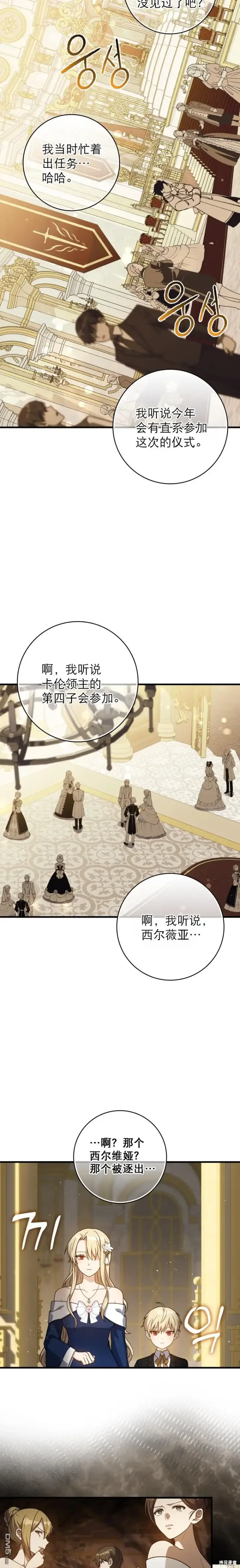 漫画《重生刺客是天才剑士》第3话第22张图