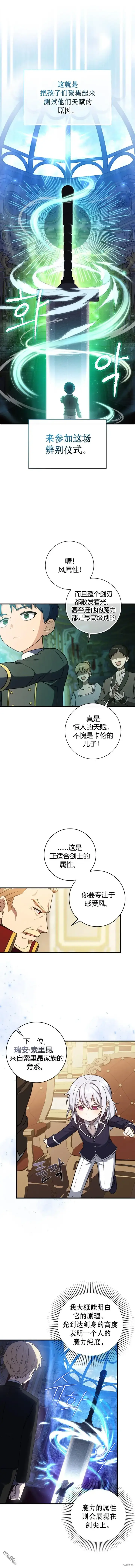 漫画《重生刺客是天才剑士》第4话第2张图