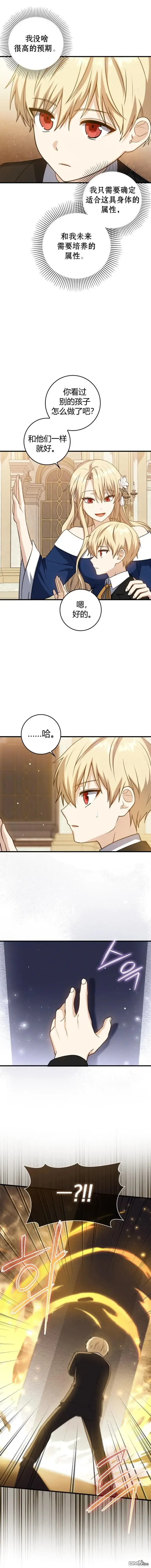 漫画《重生刺客是天才剑士》第4话第5张图