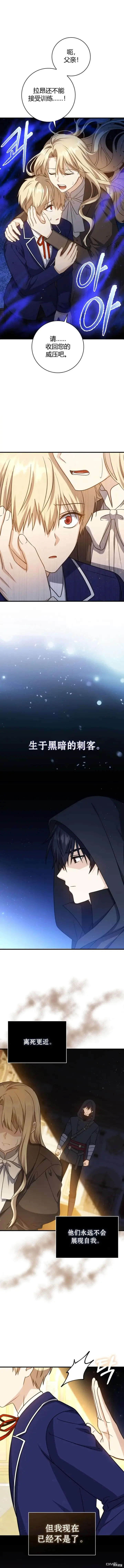 漫画《重生刺客是天才剑士》第5话第11张图