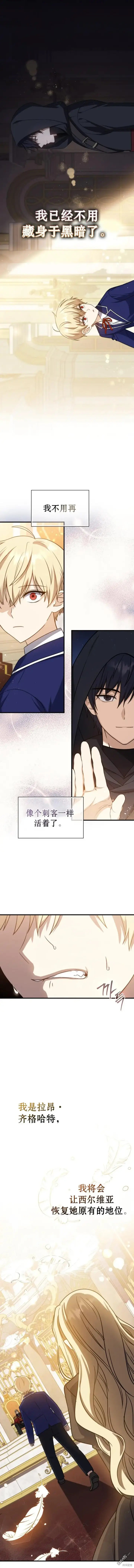 漫画《重生刺客是天才剑士》第5话第12张图