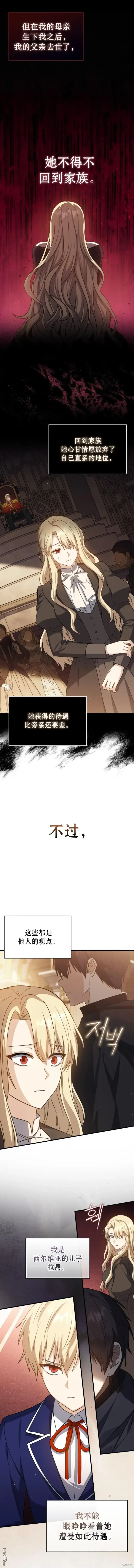 漫画《重生刺客是天才剑士》第5话第6张图