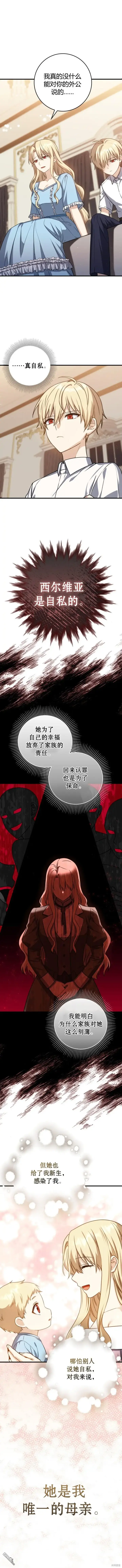 漫画《重生刺客是天才剑士》第6话第11张图