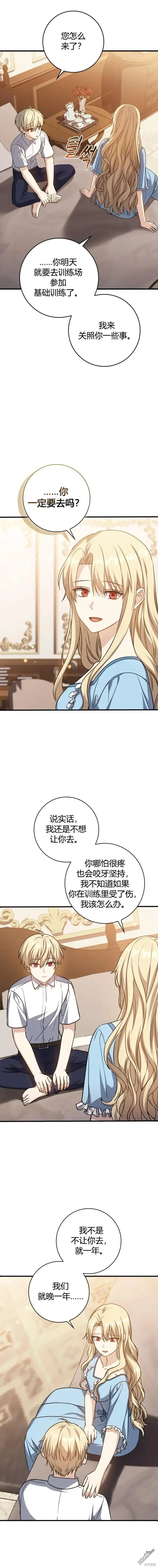 漫画《重生刺客是天才剑士》第6话第7张图