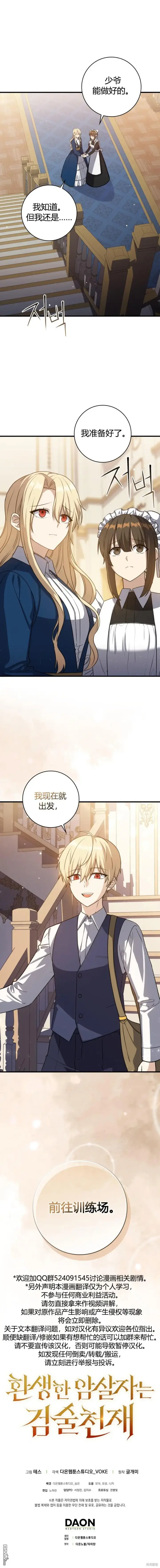 漫画《重生刺客是天才剑士》第7话第15张图