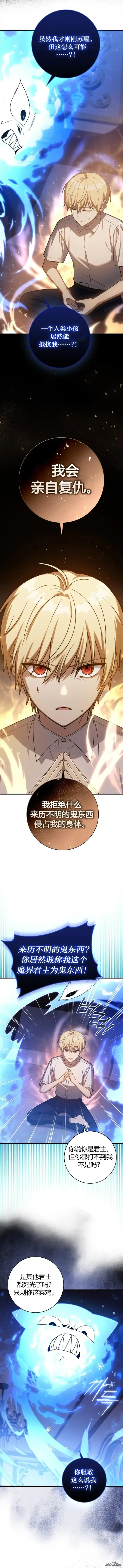 漫画《重生刺客是天才剑士》第7话第9张图