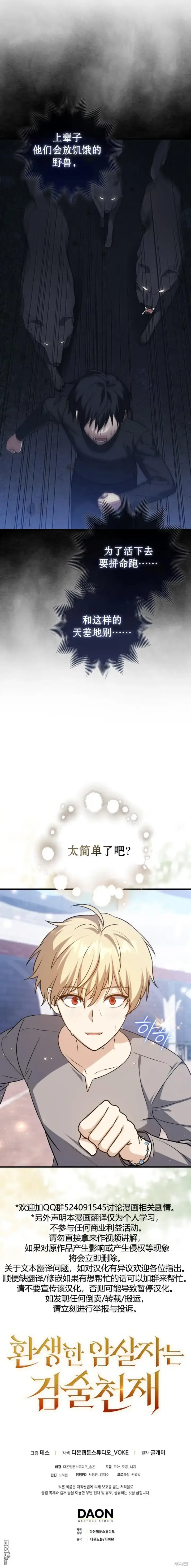 漫画《重生刺客是天才剑士》第8话第15张图