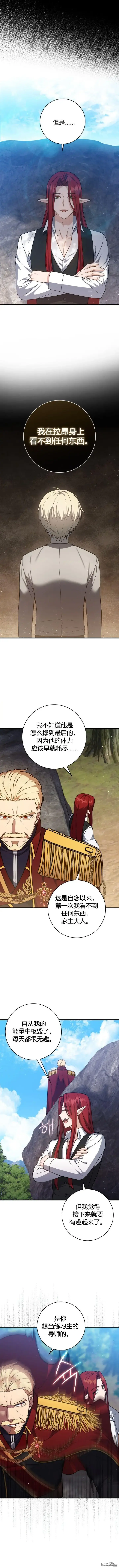 漫画《重生刺客是天才剑士》第9话第15张图