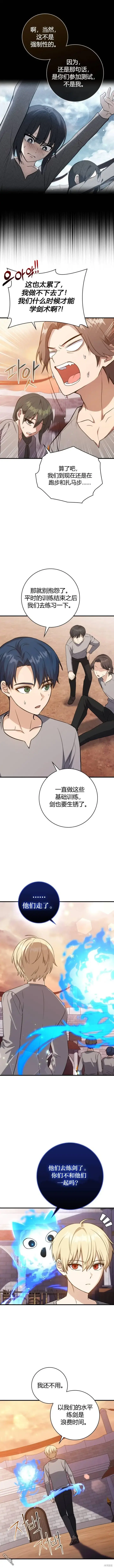 漫画《重生刺客是天才剑士》第10话第14张图