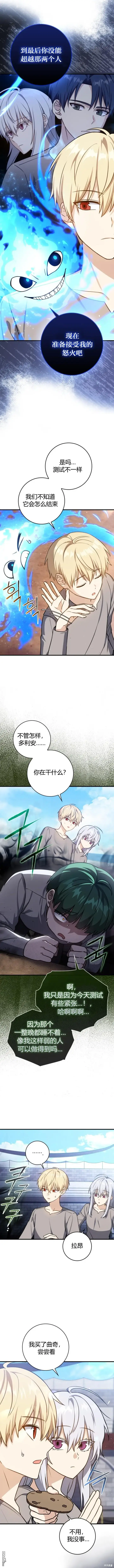 漫画《重生刺客是天才剑士》第11话第12张图
