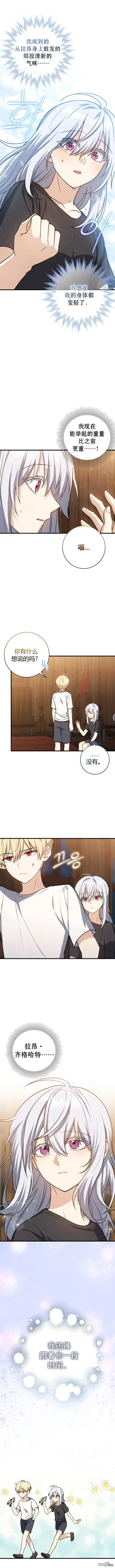 漫画《重生刺客是天才剑士》第11话第3张图